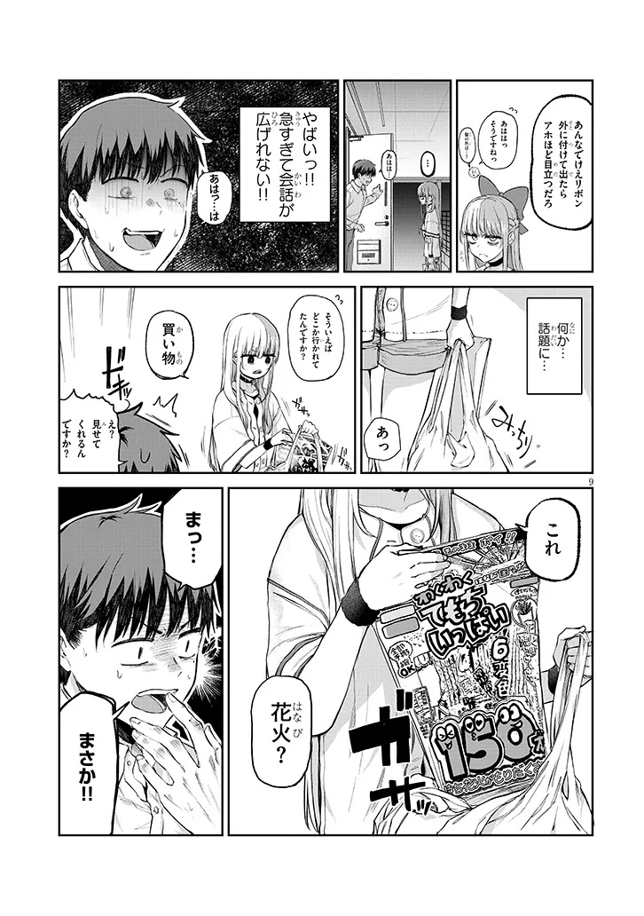 IDOL YAMERUKEDO KEKKON SHITEKUREMASU KA!? Chapter 15.1 - Page 9