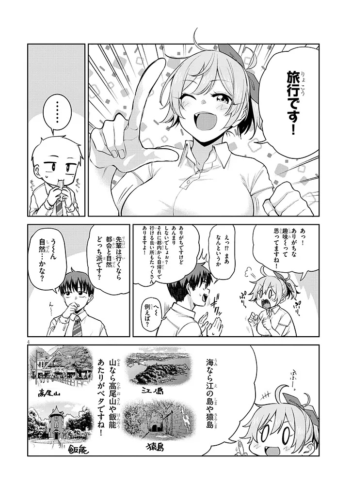 IDOL YAMERUKEDO KEKKON SHITEKUREMASU KA!? Chapter 15.1 - Page 4