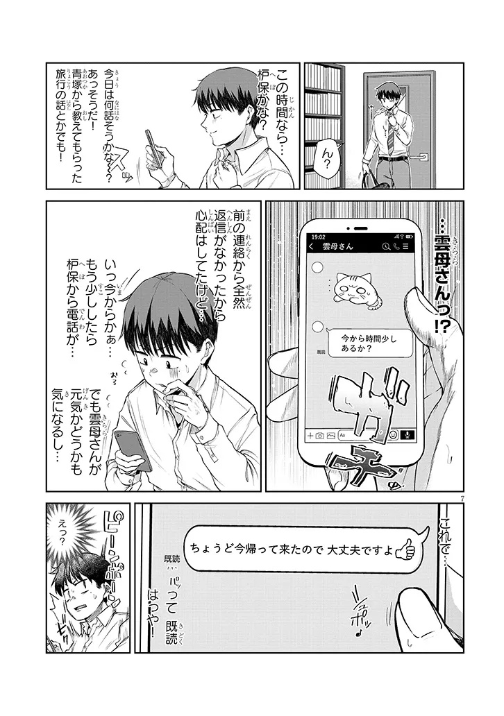 IDOL YAMERUKEDO KEKKON SHITEKUREMASU KA!? Chapter 15.1 - Page 7