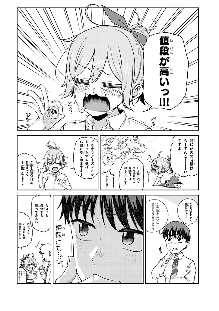 IDOL YAMERUKEDO KEKKON SHITEKUREMASU KA!? Chapter 15.1 - Page 6