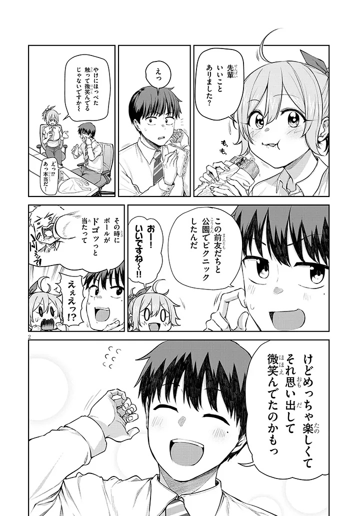 IDOL YAMERUKEDO KEKKON SHITEKUREMASU KA!? Chapter 15.1 - Page 2