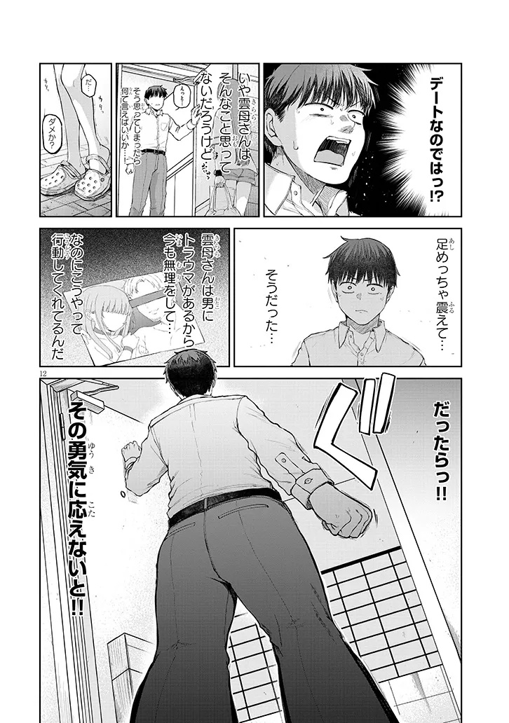 IDOL YAMERUKEDO KEKKON SHITEKUREMASU KA!? Chapter 15.1 - Page 12
