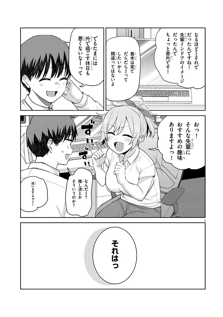 IDOL YAMERUKEDO KEKKON SHITEKUREMASU KA!? Chapter 15.1 - Page 3
