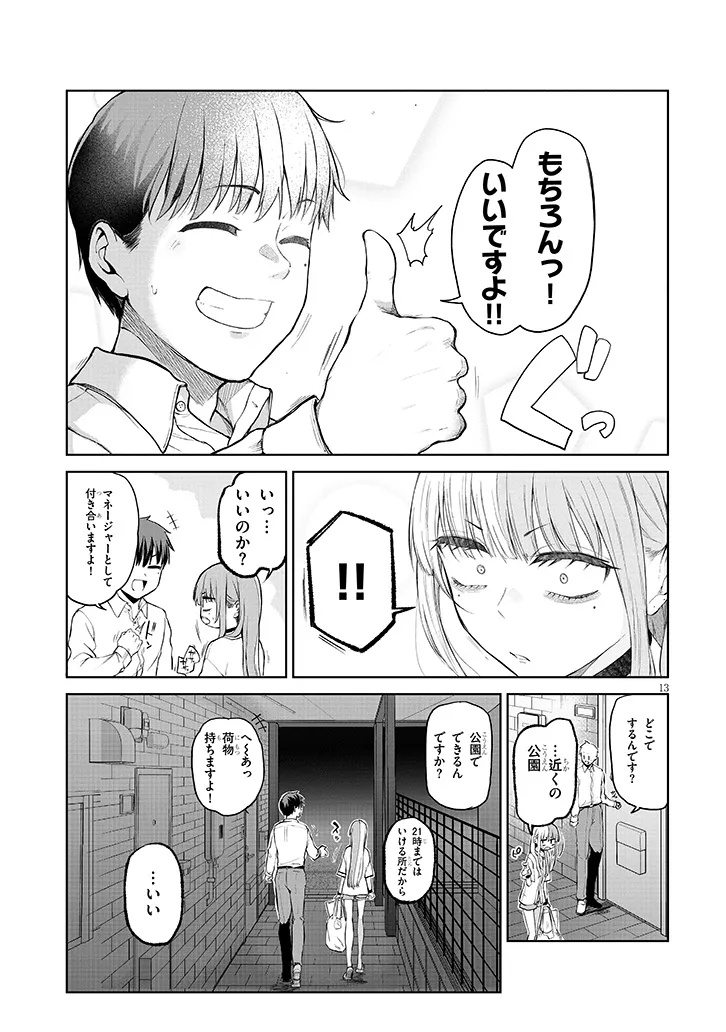 IDOL YAMERUKEDO KEKKON SHITEKUREMASU KA!? Chapter 15.1 - Page 13