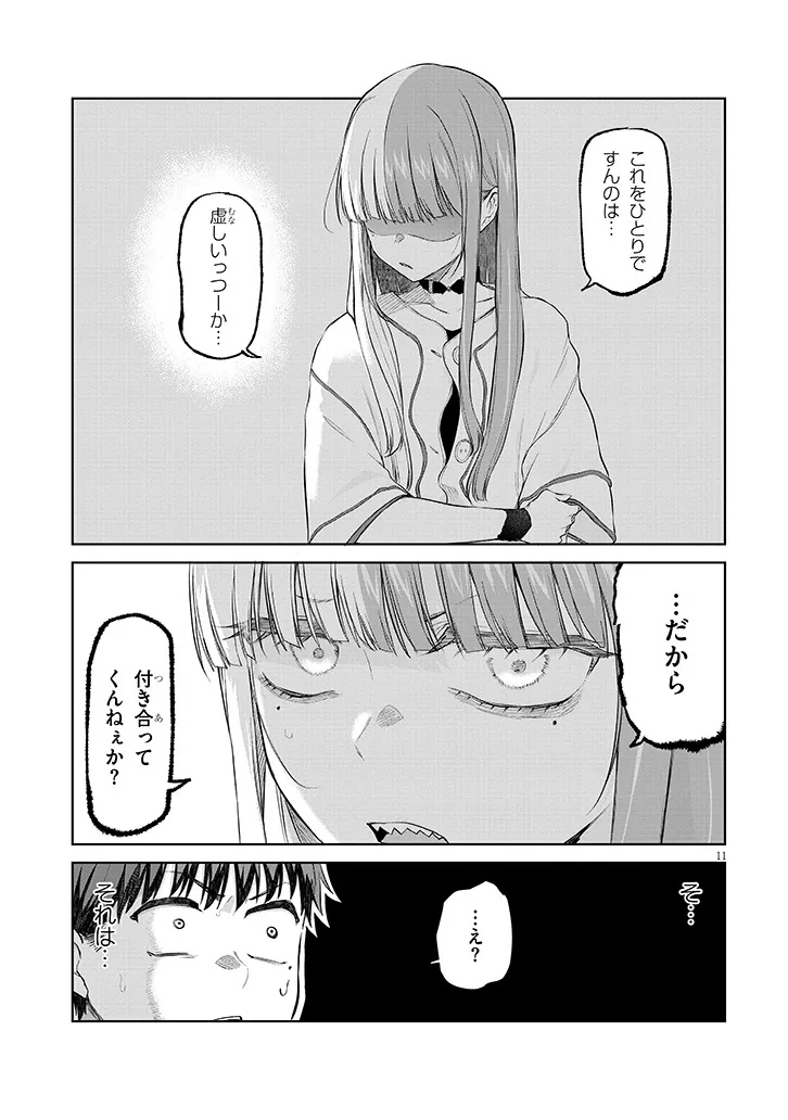 IDOL YAMERUKEDO KEKKON SHITEKUREMASU KA!? Chapter 15.1 - Page 11