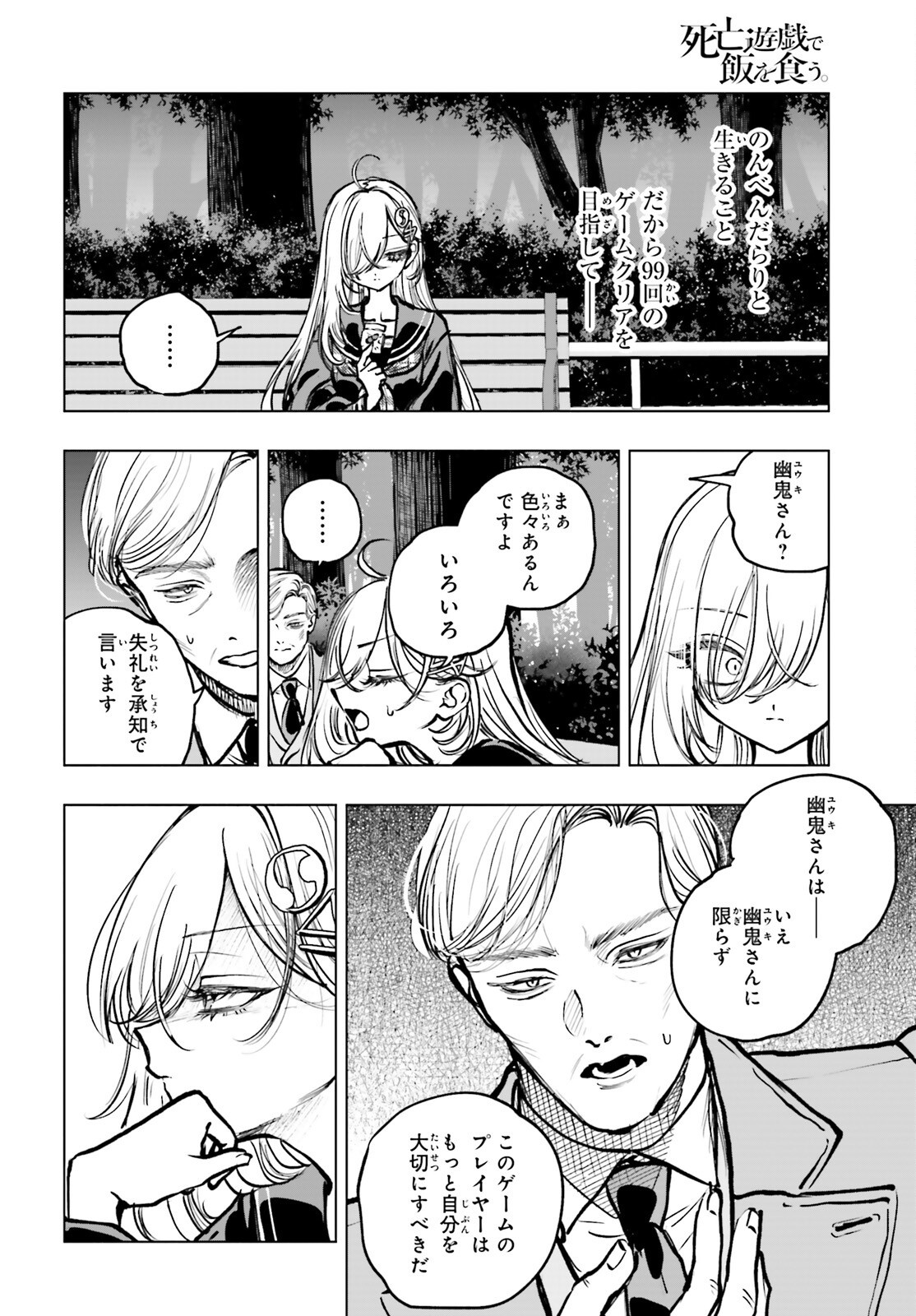 SHIBOU YUUGI DE MESHI WO KUU. Chapter 22 - Page 22