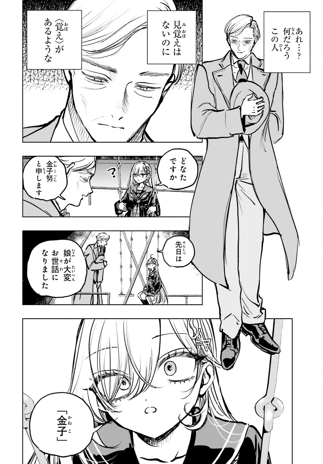 SHIBOU YUUGI DE MESHI WO KUU. Chapter 22 - Page 12