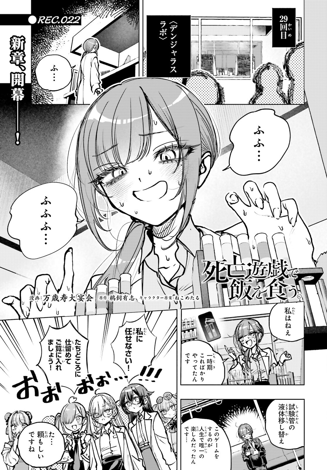 SHIBOU YUUGI DE MESHI WO KUU. Chapter 22 - Page 1