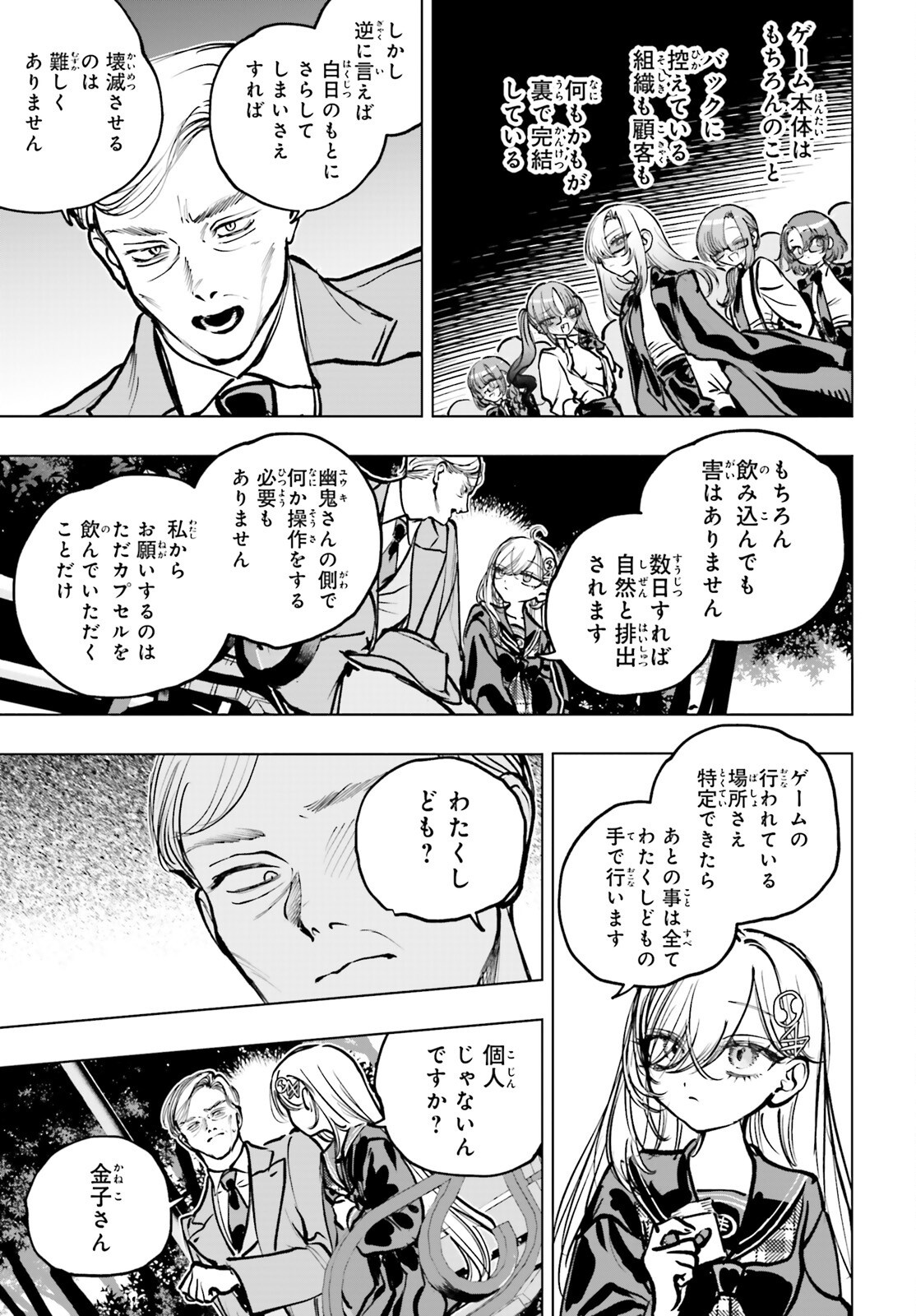 SHIBOU YUUGI DE MESHI WO KUU. Chapter 22 - Page 19