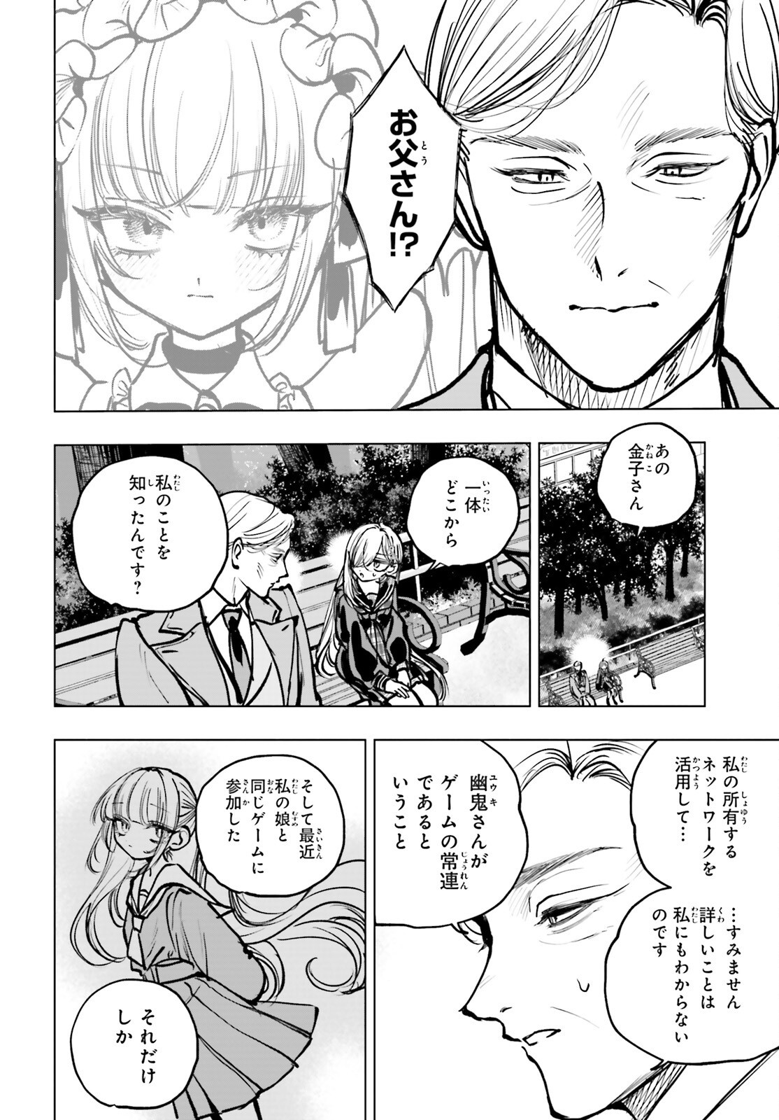 SHIBOU YUUGI DE MESHI WO KUU. Chapter 22 - Page 14