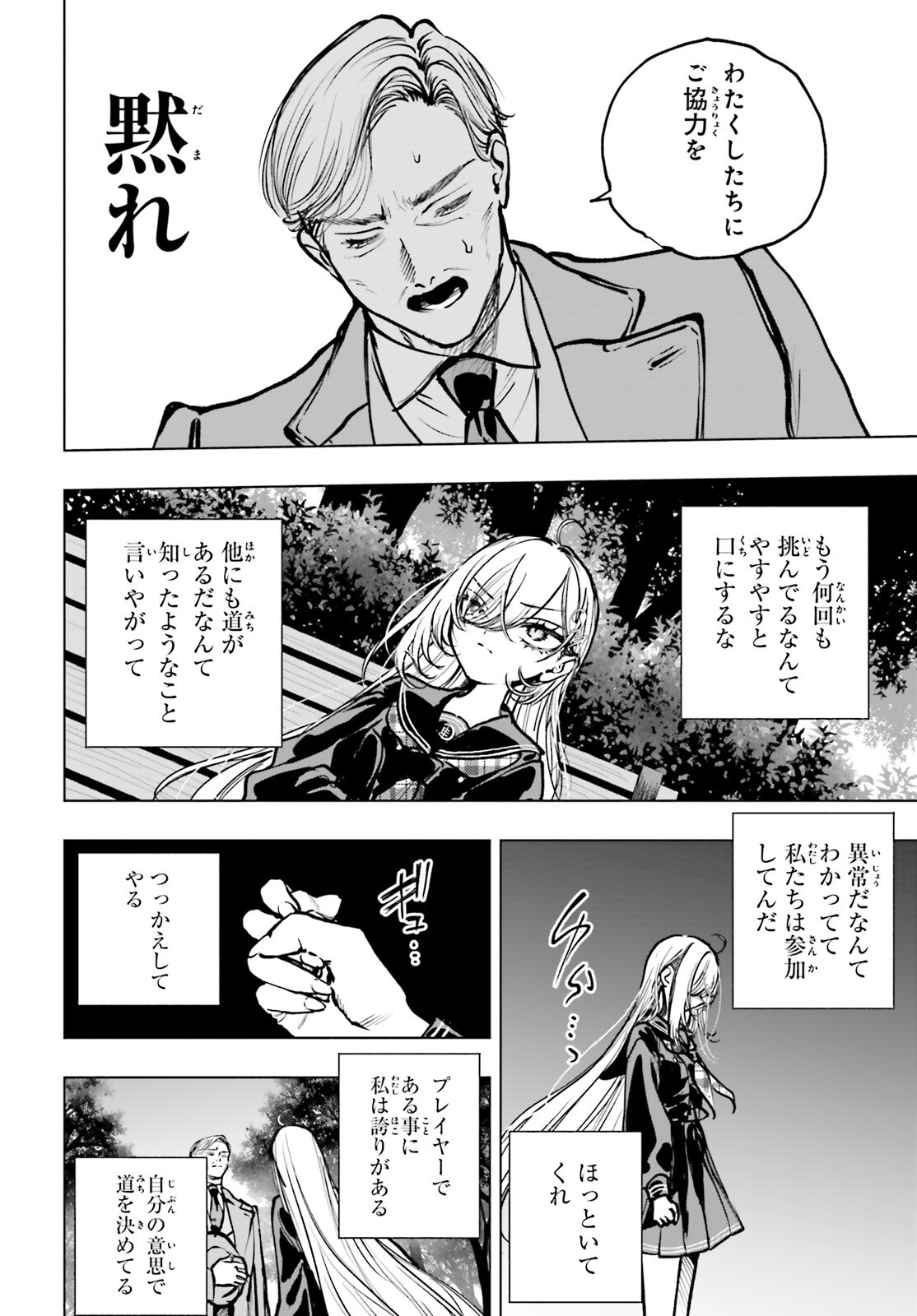 SHIBOU YUUGI DE MESHI WO KUU. Chapter 22 - Page 24