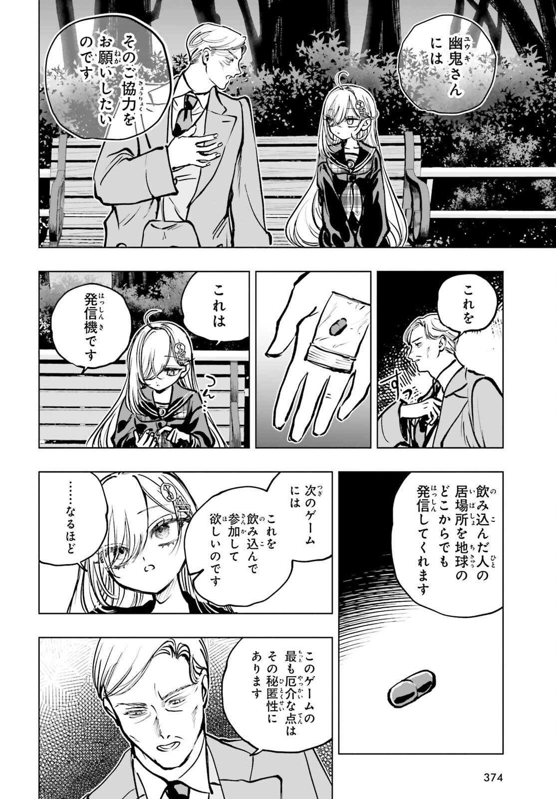 SHIBOU YUUGI DE MESHI WO KUU. Chapter 22 - Page 18