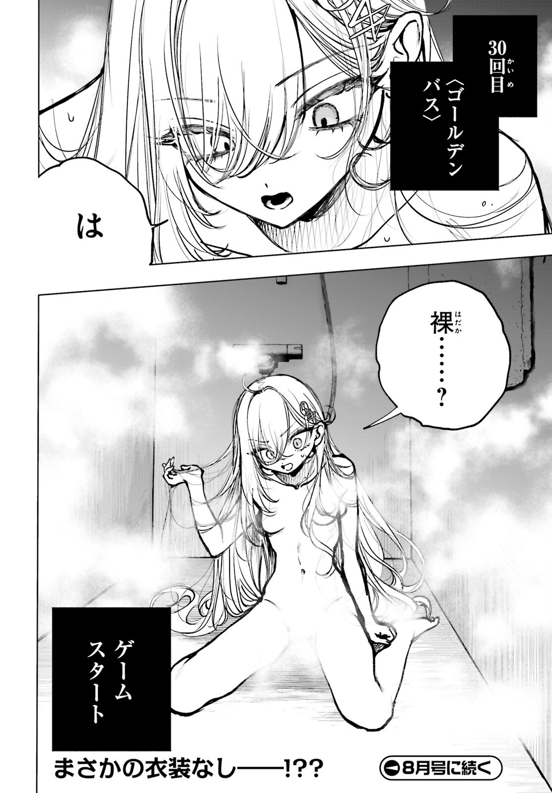 SHIBOU YUUGI DE MESHI WO KUU. Chapter 22 - Page 32