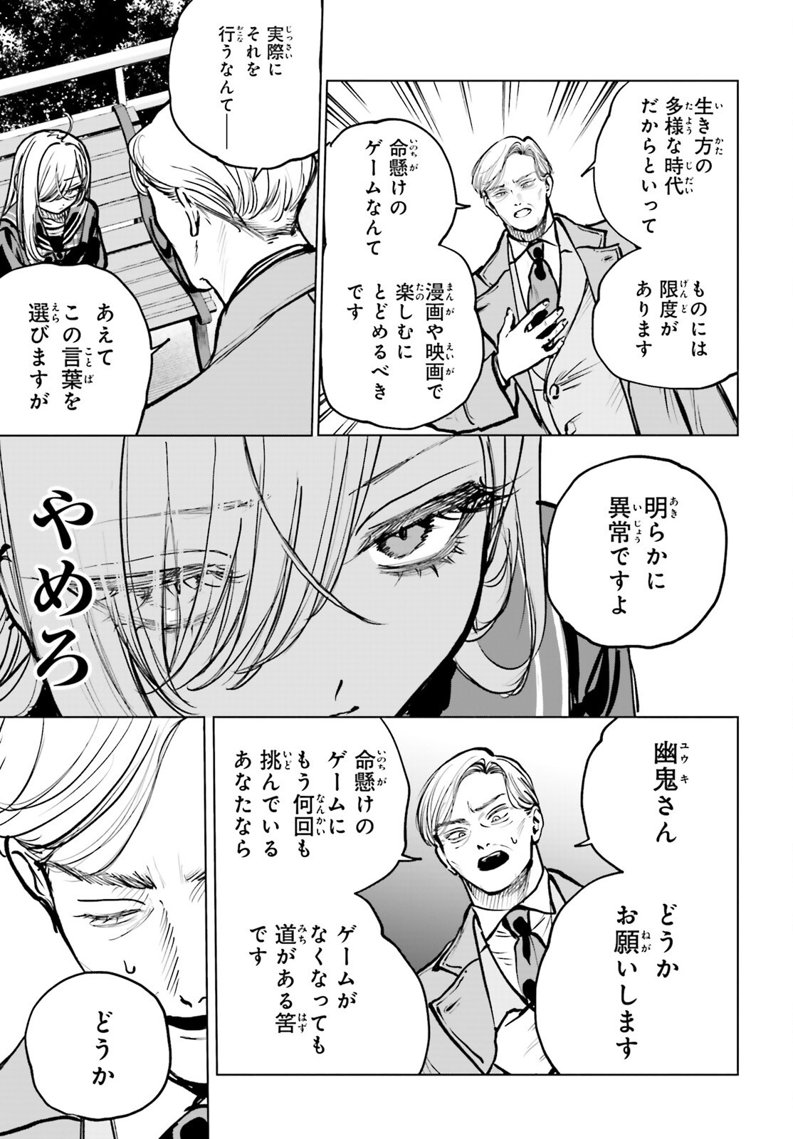 SHIBOU YUUGI DE MESHI WO KUU. Chapter 22 - Page 23