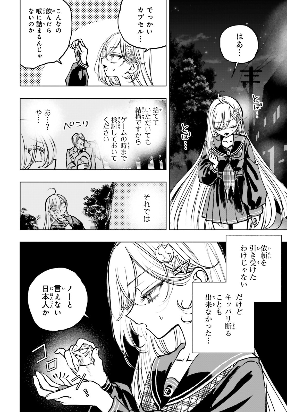 SHIBOU YUUGI DE MESHI WO KUU. Chapter 22 - Page 26