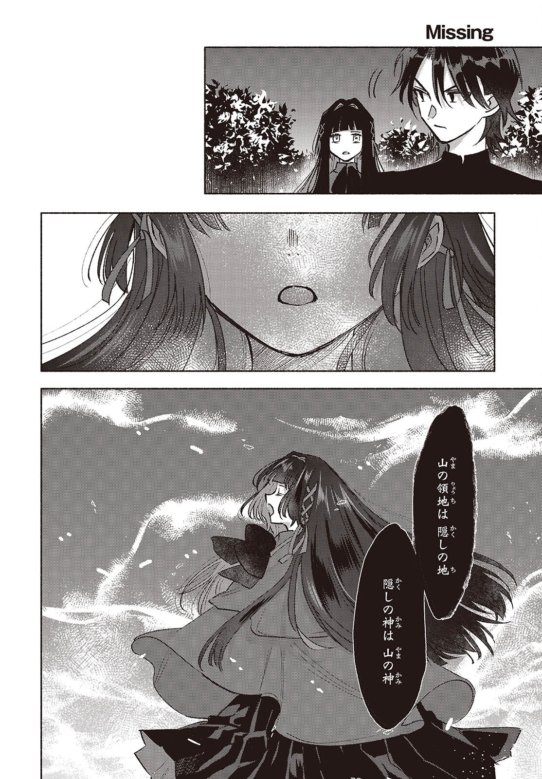 Missing Chapter 23 - Page 6