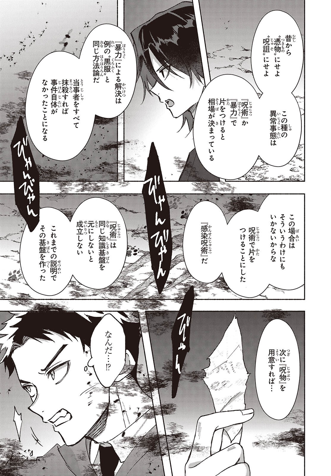 Missing Chapter 23 - Page 11