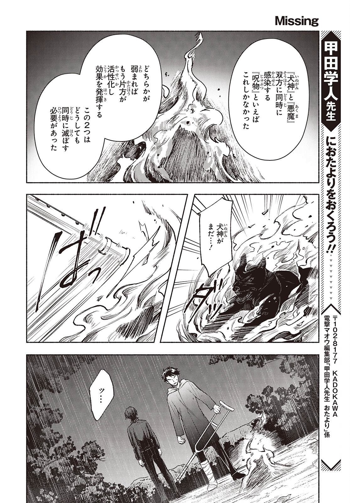 Missing Chapter 23 - Page 20