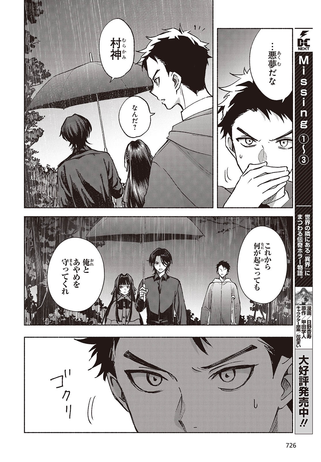 Missing Chapter 23 - Page 4