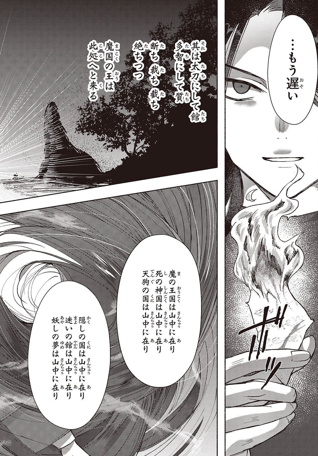 Missing Chapter 23 - Page 16