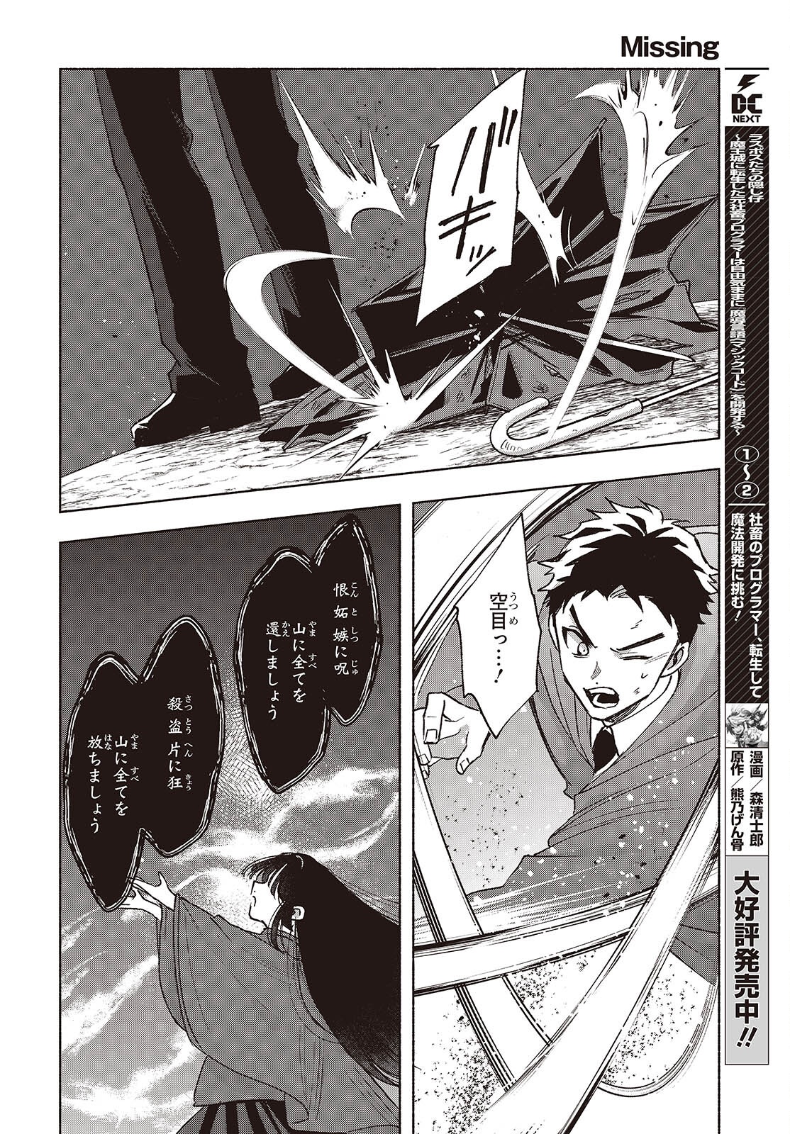 Missing Chapter 23 - Page 10