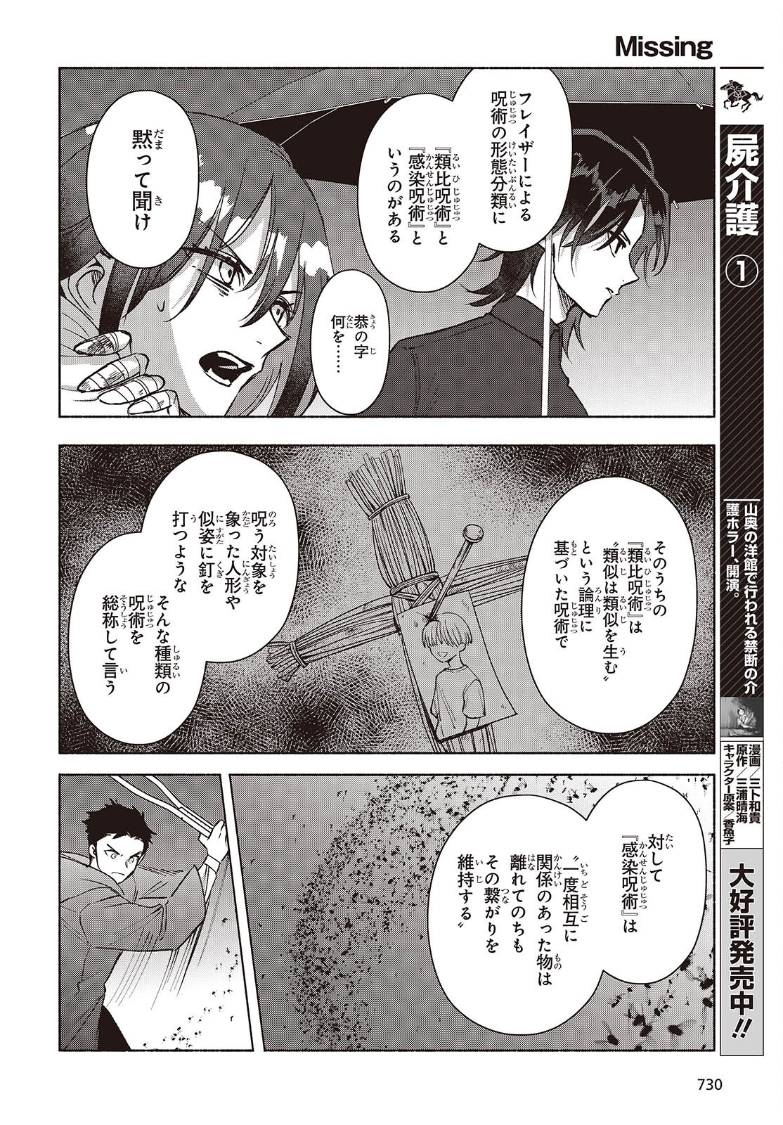Missing Chapter 23 - Page 8