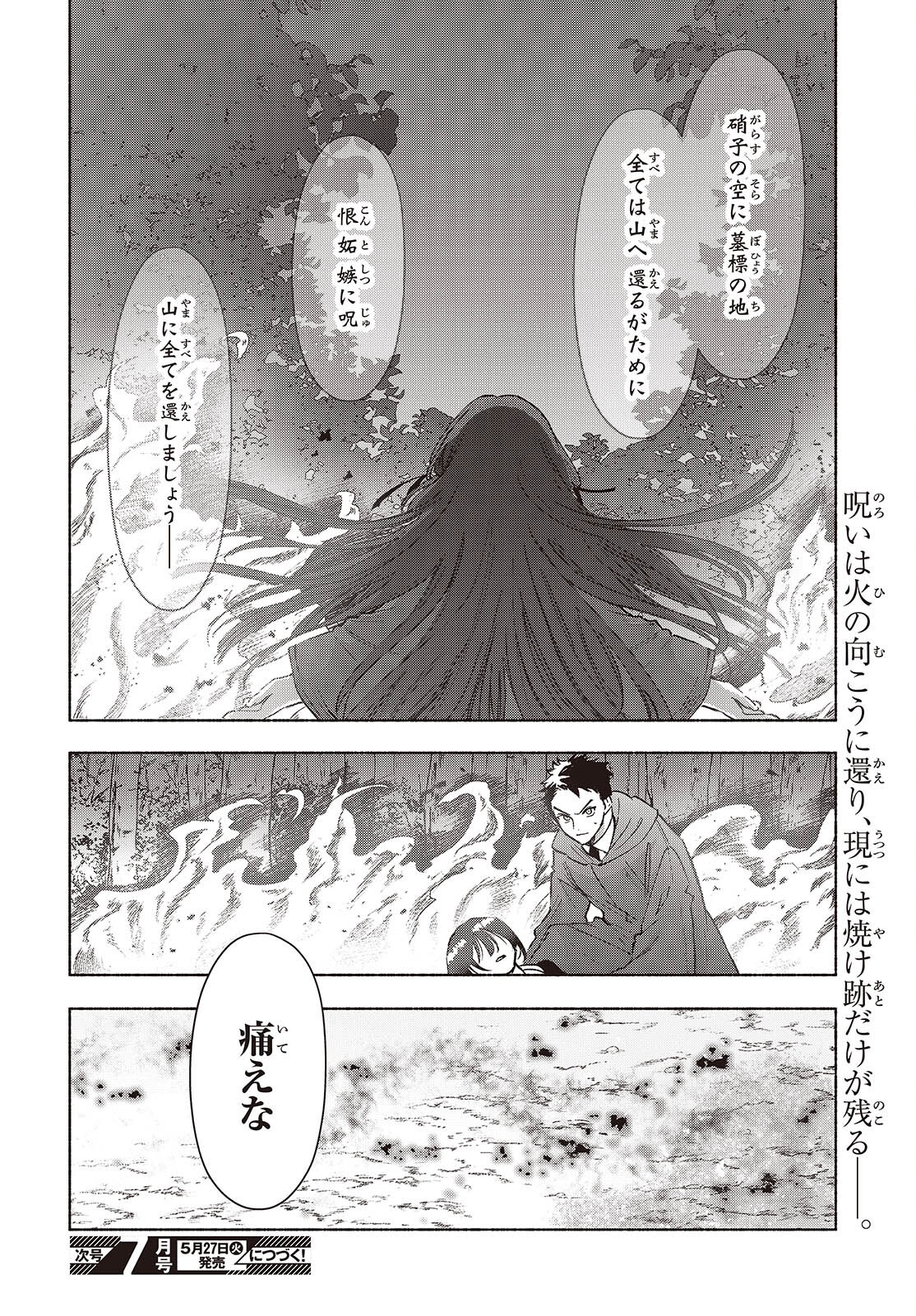 Missing Chapter 23 - Page 24