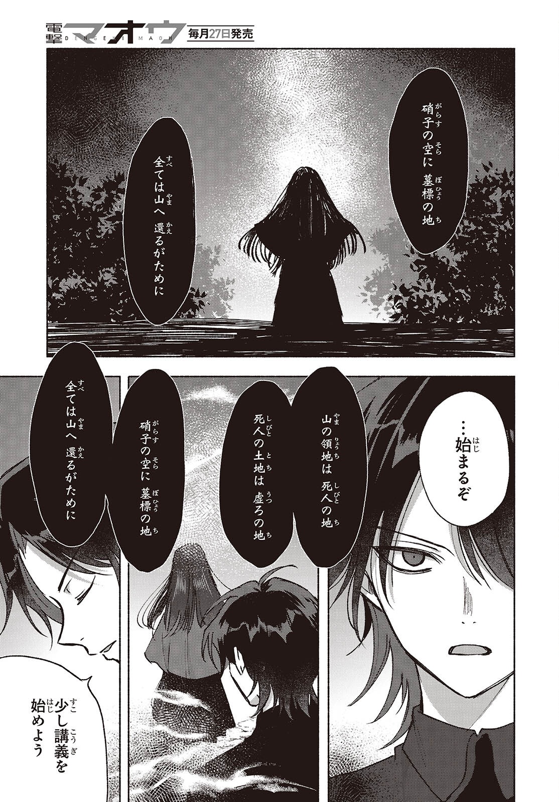 Missing Chapter 23 - Page 7