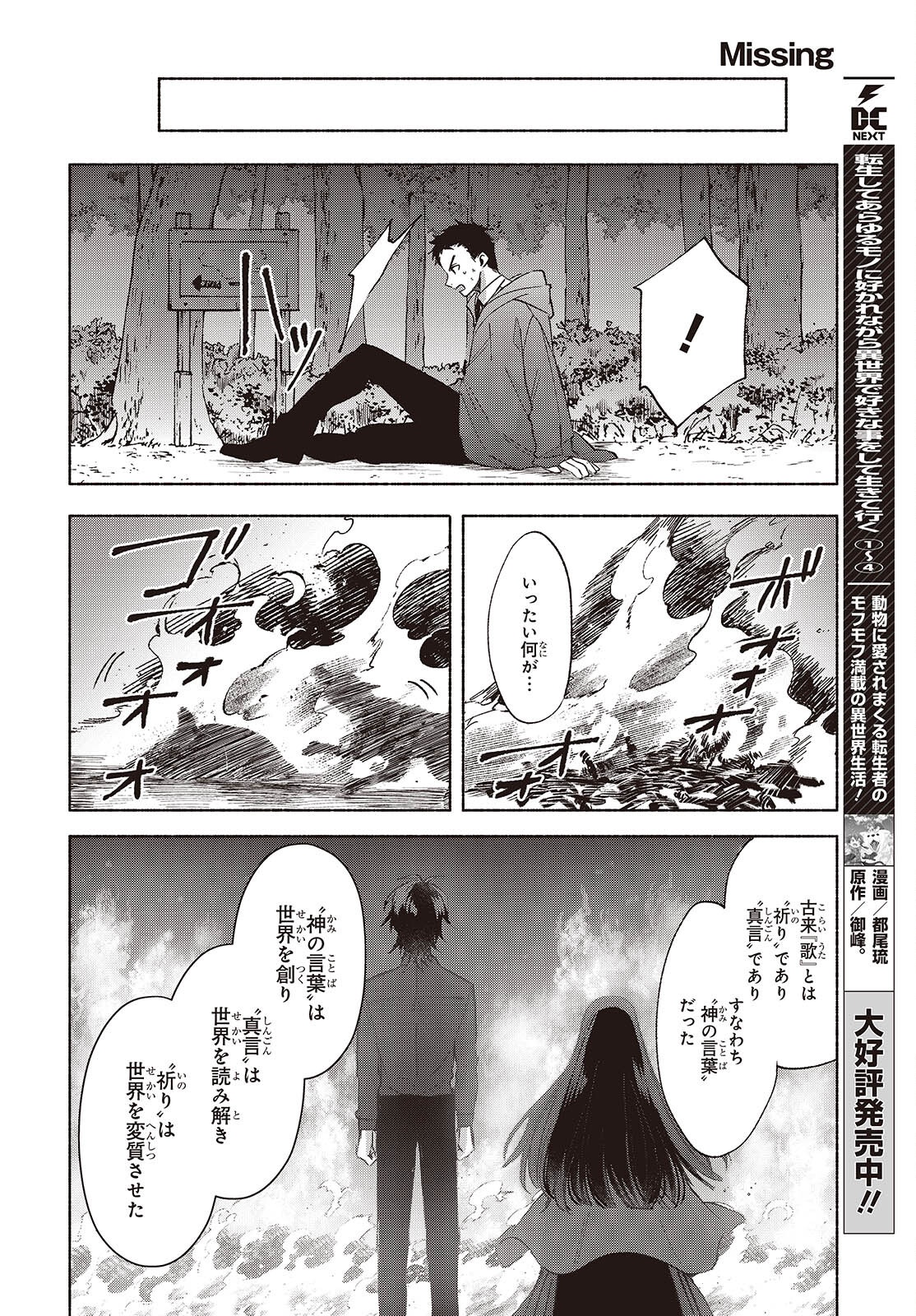 Missing Chapter 23 - Page 18