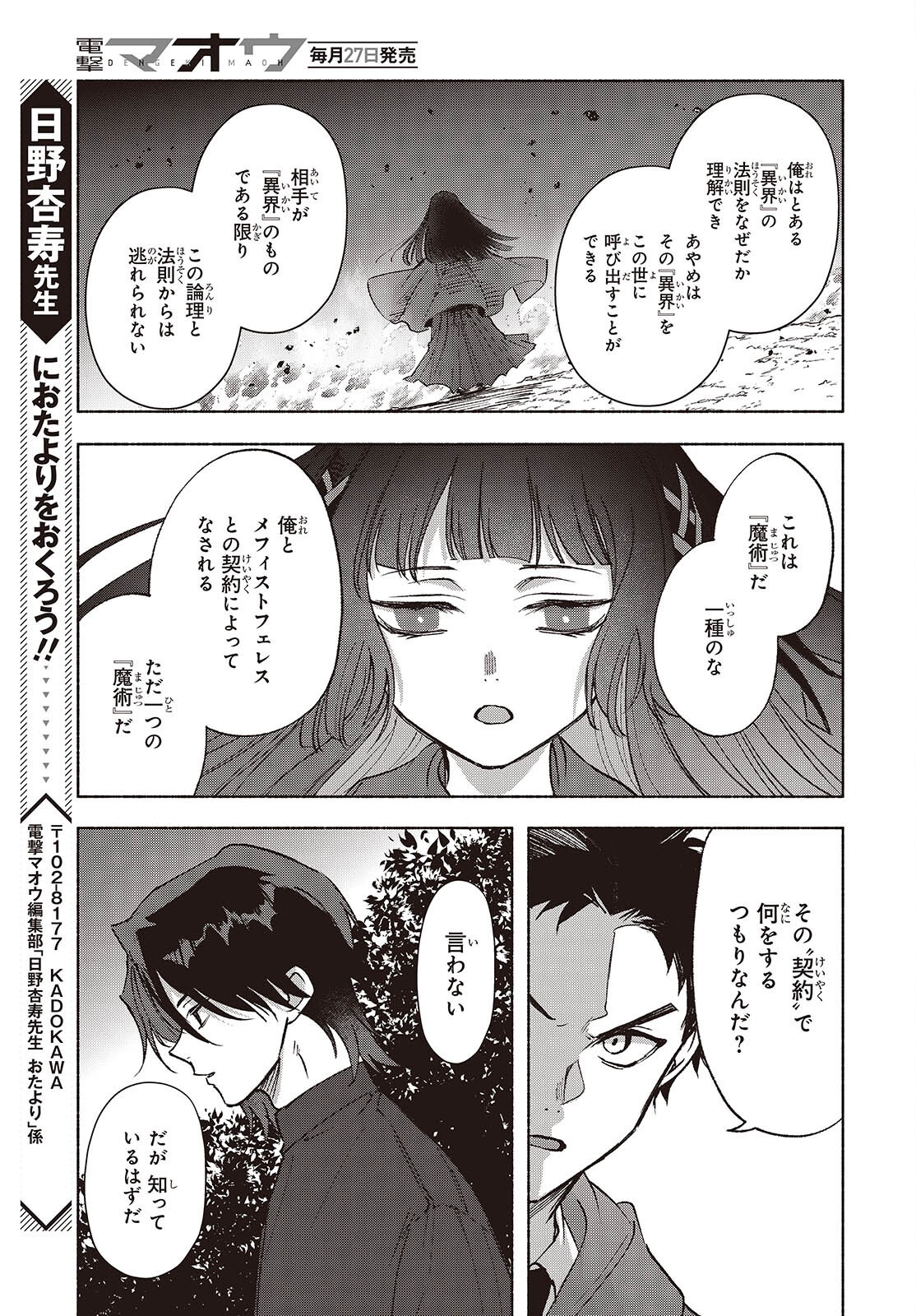 Missing Chapter 23 - Page 23