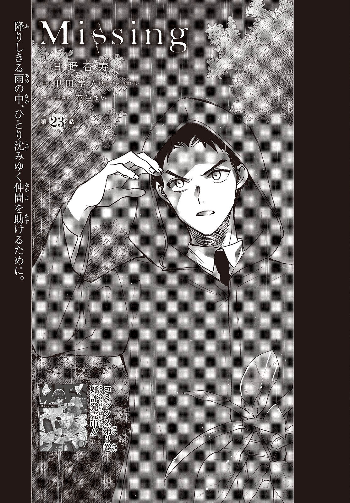 Missing Chapter 23 - Page 1