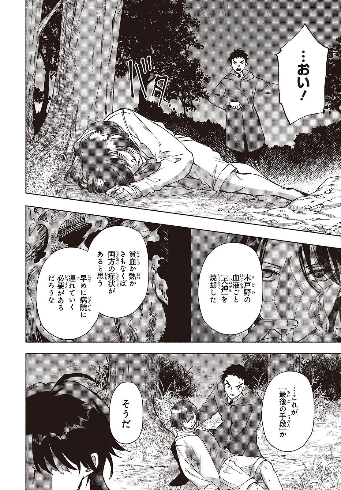 Missing Chapter 23 - Page 22