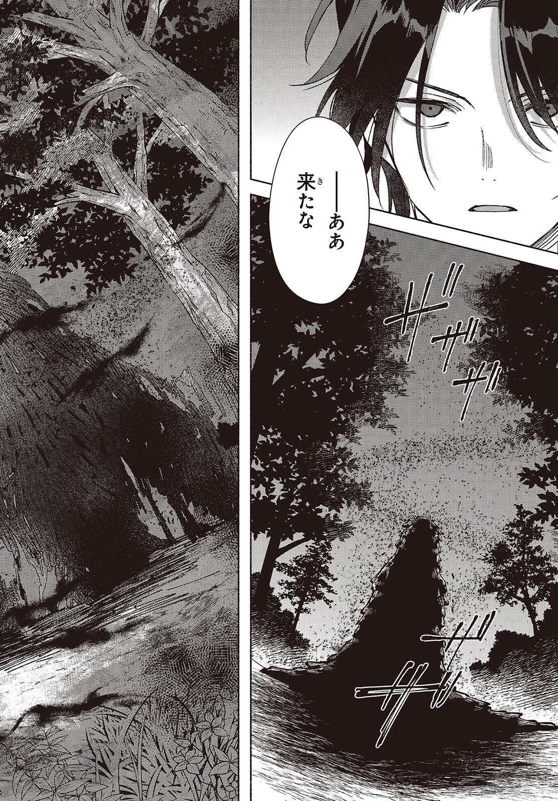Missing Chapter 23 - Page 12