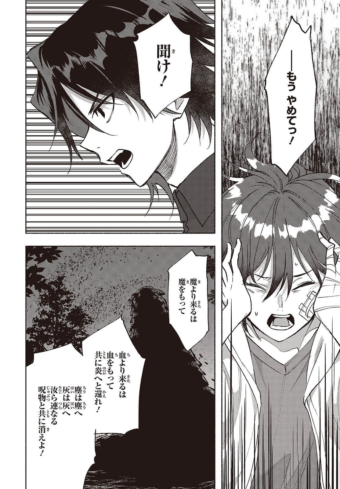 Missing Chapter 23 - Page 14