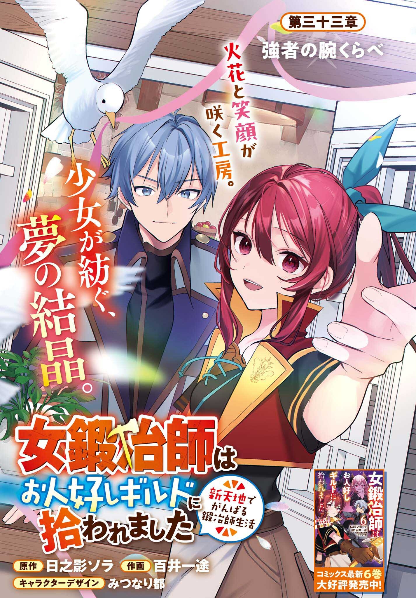 ONNA KAJISHI WA OHITOYOSHI GUILD NI HIROWAREMASHITA - SHINTENCHI DE GANBARU KAJISHI SEIKATSU Chapter 33 - Page 1