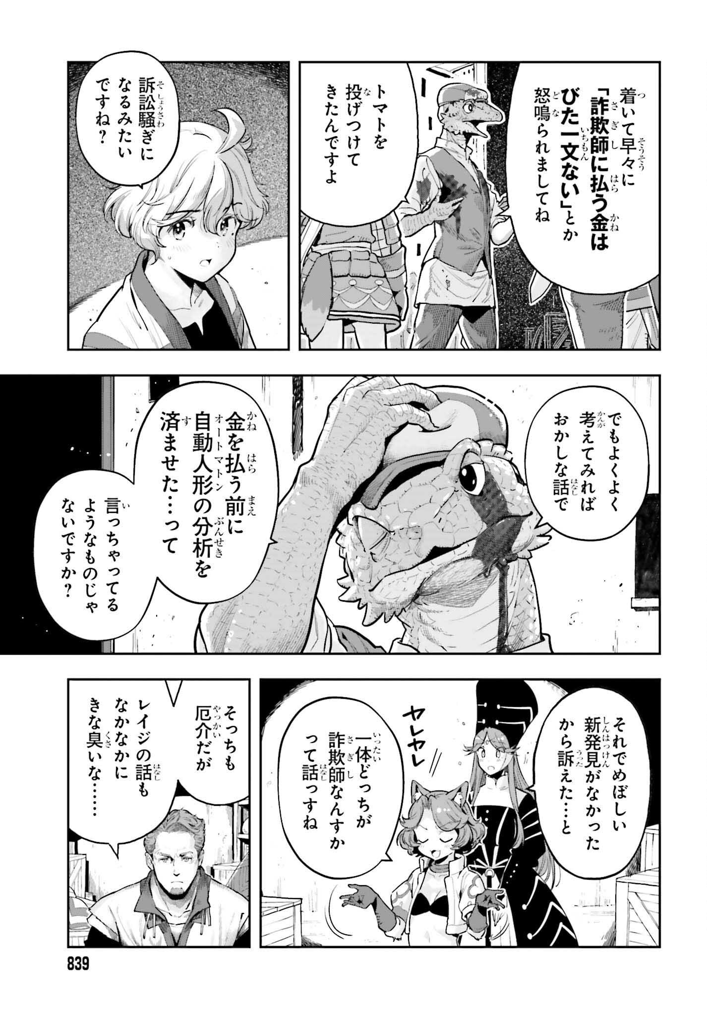 GENKAI KOE NO TENPU WA, TENSEISHA NI SHIKA ATSUKAENAI (MANGA) Chapter 49 - Page 15