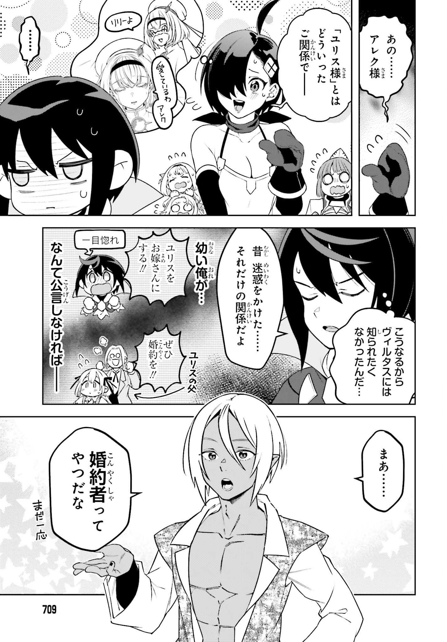 KIRAWARE OUJI NO YARINAOSHI Chapter 26 - Page 25