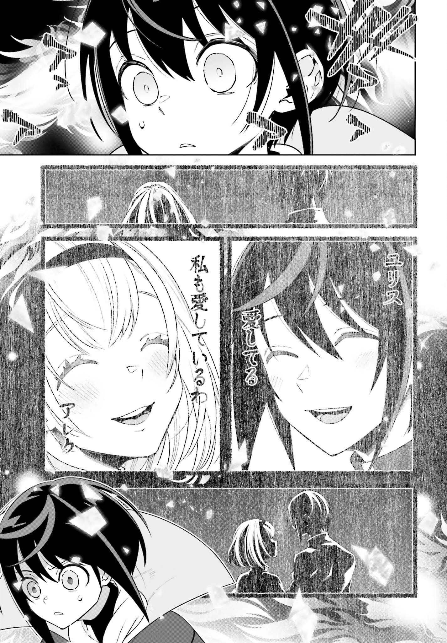 KIRAWARE OUJI NO YARINAOSHI Chapter 26 - Page 31