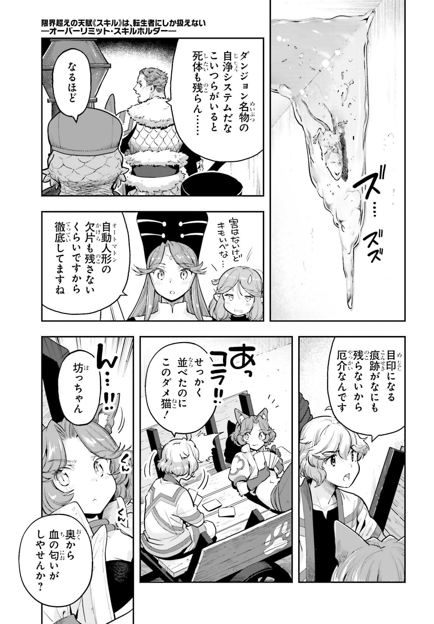 GENKAI KOE NO TENPU WA, TENSEISHA NI SHIKA ATSUKAENAI (MANGA) Chapter 49 - Page 19