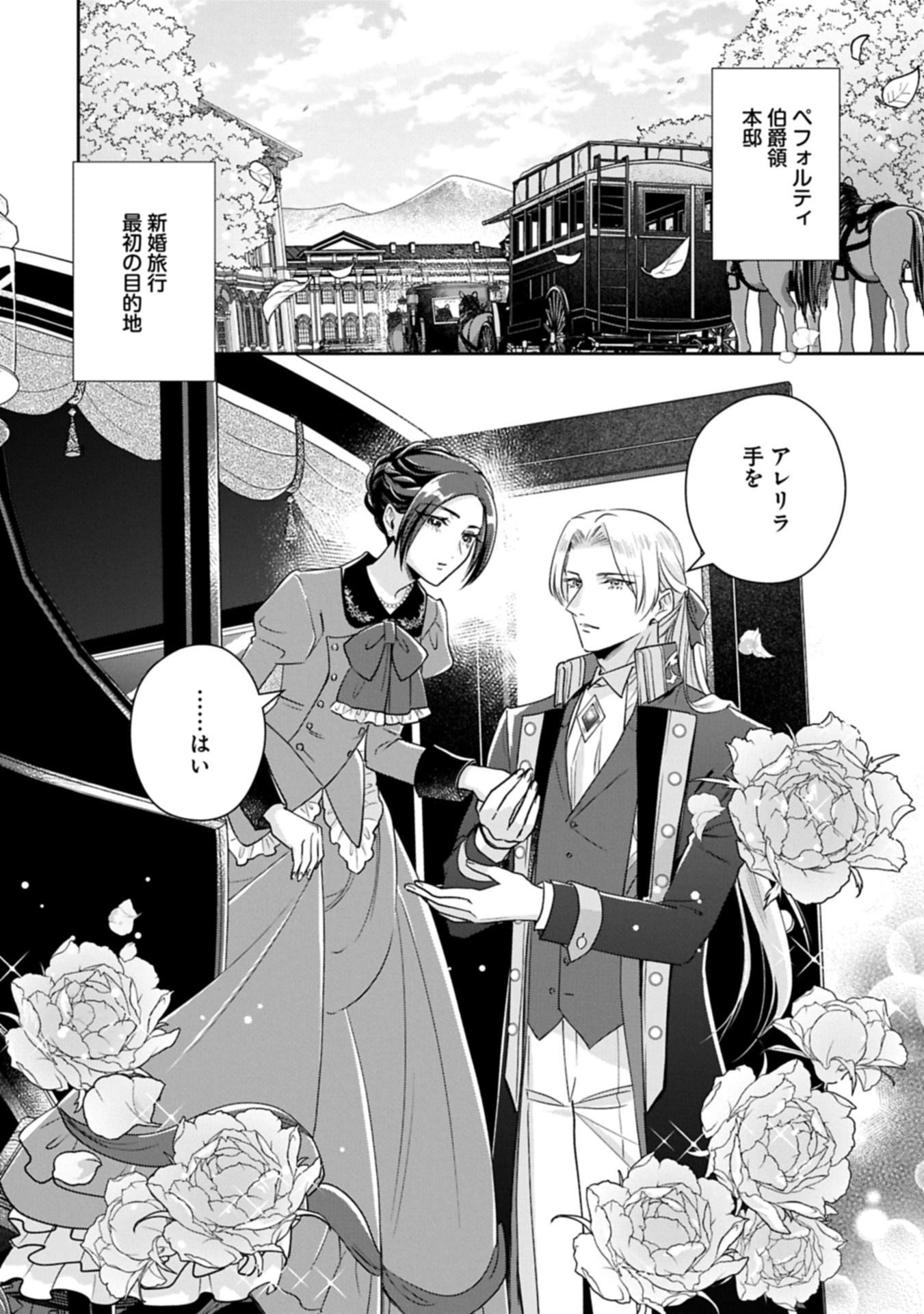 OKYOKU REIJOU TO SHUKA NO KISETSU: REITETSU SAISHOU-SAMA TO NO JIMU TEKI NA KONIN KEIYAKU NI, FUMAN HAGOZAIMASEN Chapter 18.1 - Page 8