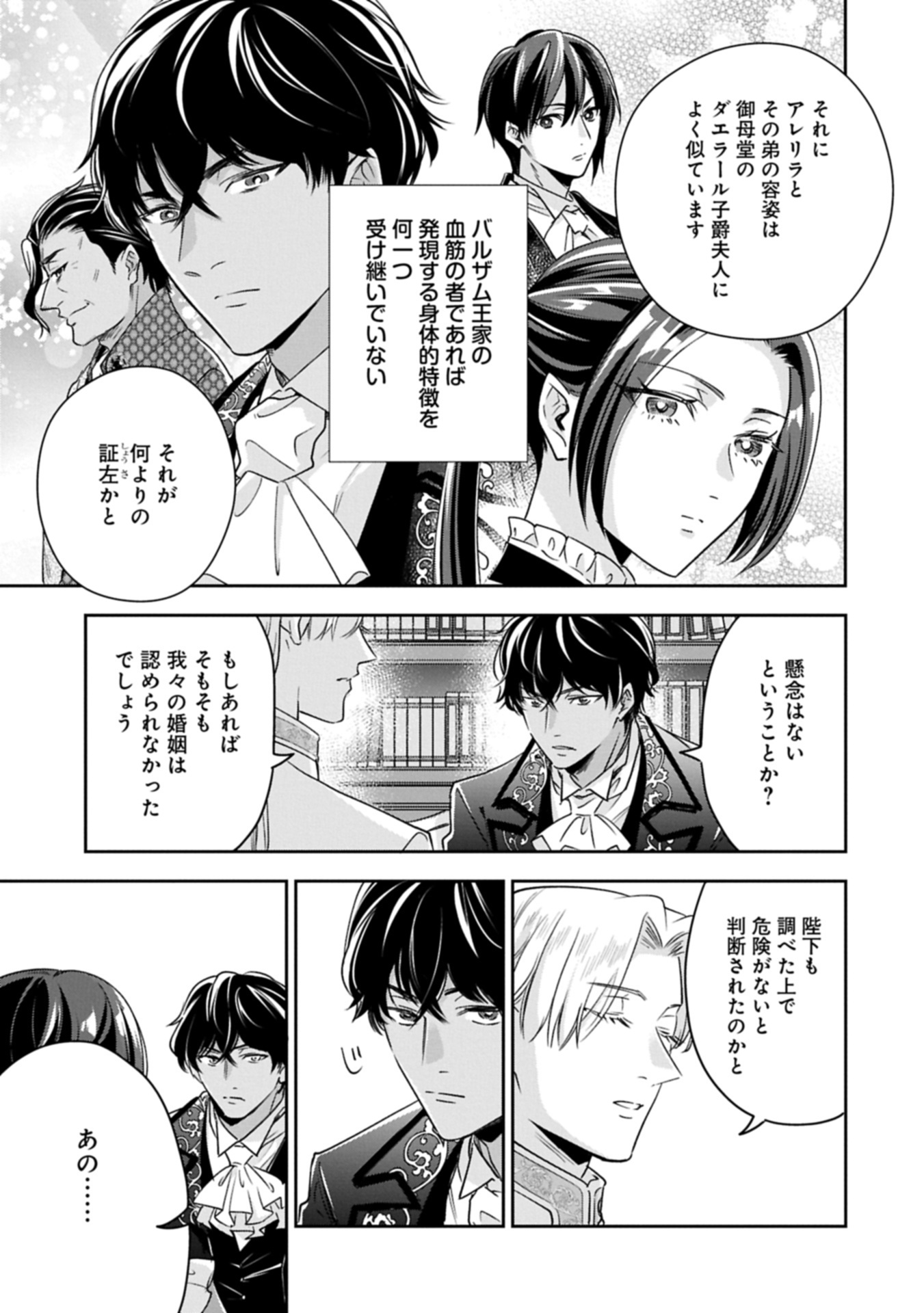 OKYOKU REIJOU TO SHUKA NO KISETSU: REITETSU SAISHOU-SAMA TO NO JIMU TEKI NA KONIN KEIYAKU NI, FUMAN HAGOZAIMASEN Chapter 18.1 - Page 3