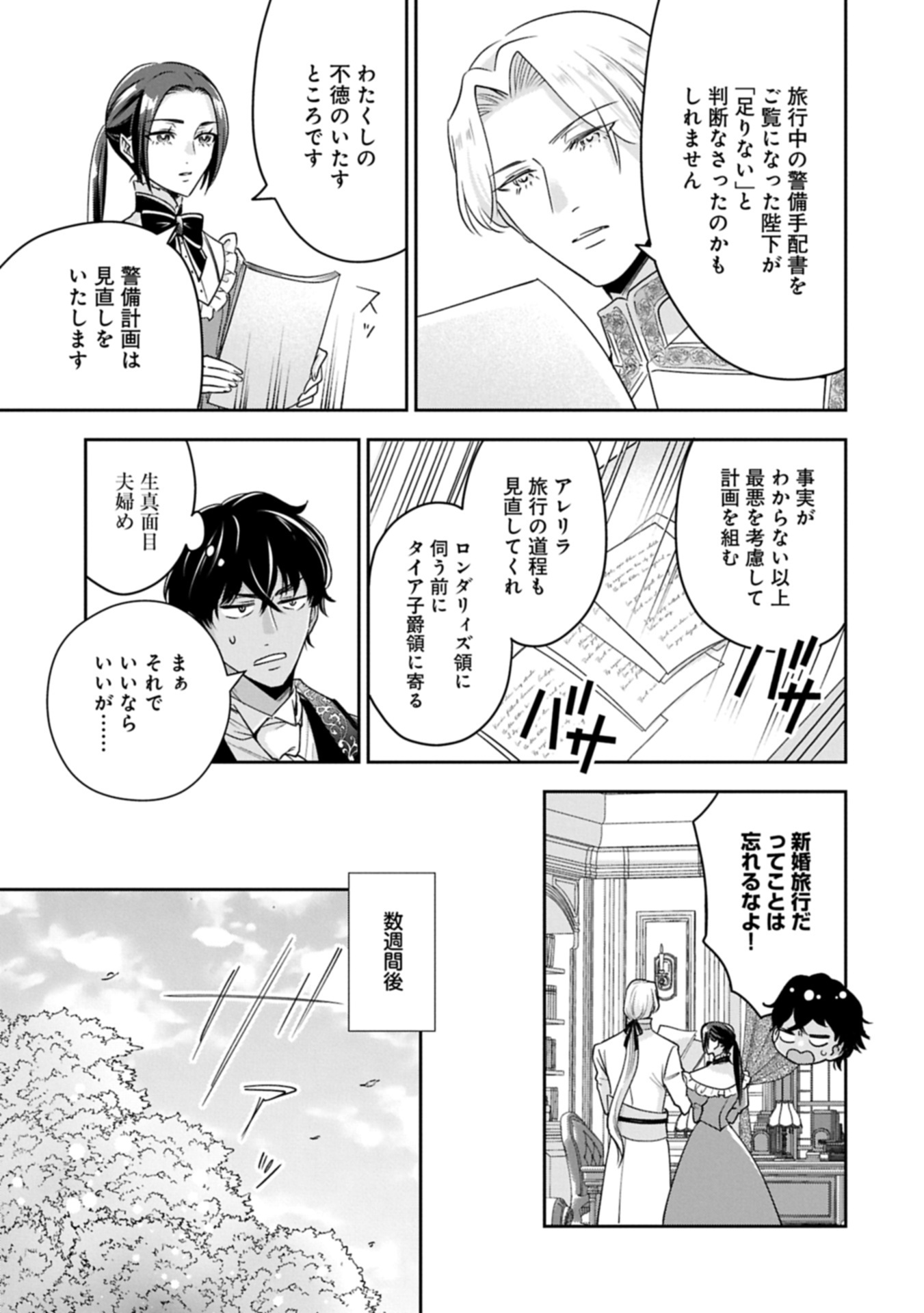 OKYOKU REIJOU TO SHUKA NO KISETSU: REITETSU SAISHOU-SAMA TO NO JIMU TEKI NA KONIN KEIYAKU NI, FUMAN HAGOZAIMASEN Chapter 18.1 - Page 7