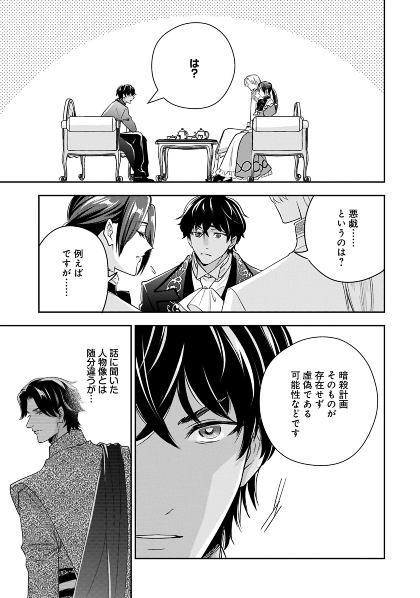 OKYOKU REIJOU TO SHUKA NO KISETSU: REITETSU SAISHOU-SAMA TO NO JIMU TEKI NA KONIN KEIYAKU NI, FUMAN HAGOZAIMASEN Chapter 18.1 - Page 5