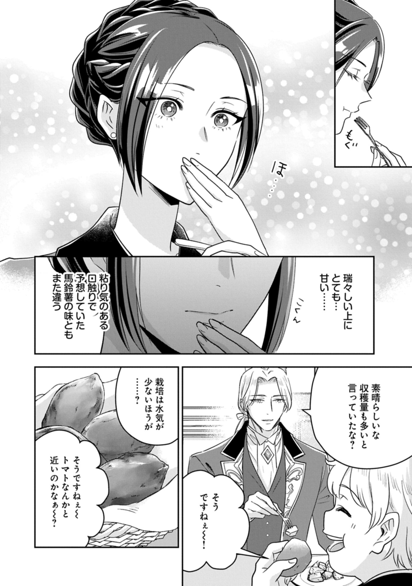OKYOKU REIJOU TO SHUKA NO KISETSU: REITETSU SAISHOU-SAMA TO NO JIMU TEKI NA KONIN KEIYAKU NI, FUMAN HAGOZAIMASEN Chapter 18.1 - Page 18