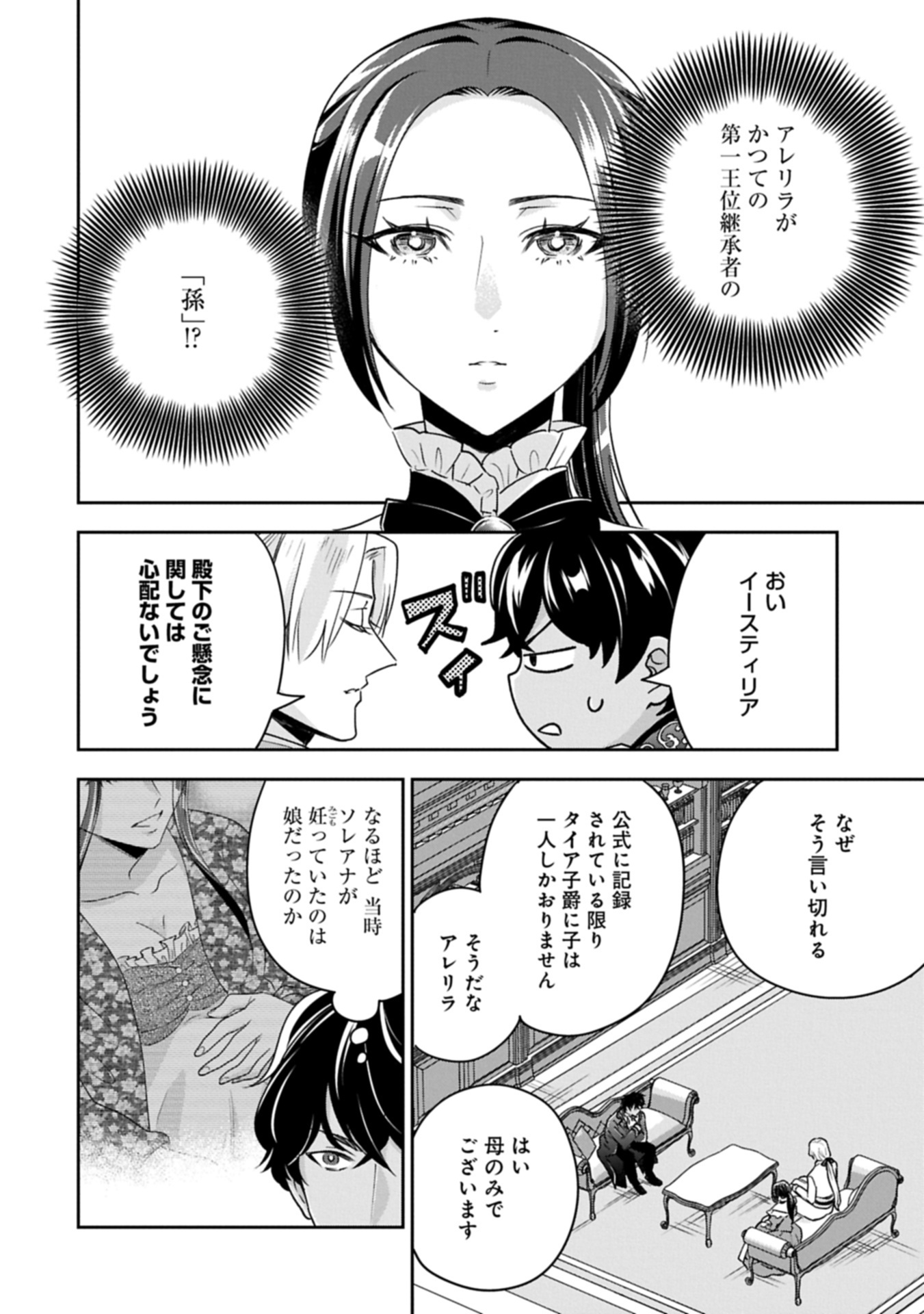 OKYOKU REIJOU TO SHUKA NO KISETSU: REITETSU SAISHOU-SAMA TO NO JIMU TEKI NA KONIN KEIYAKU NI, FUMAN HAGOZAIMASEN Chapter 18.1 - Page 2
