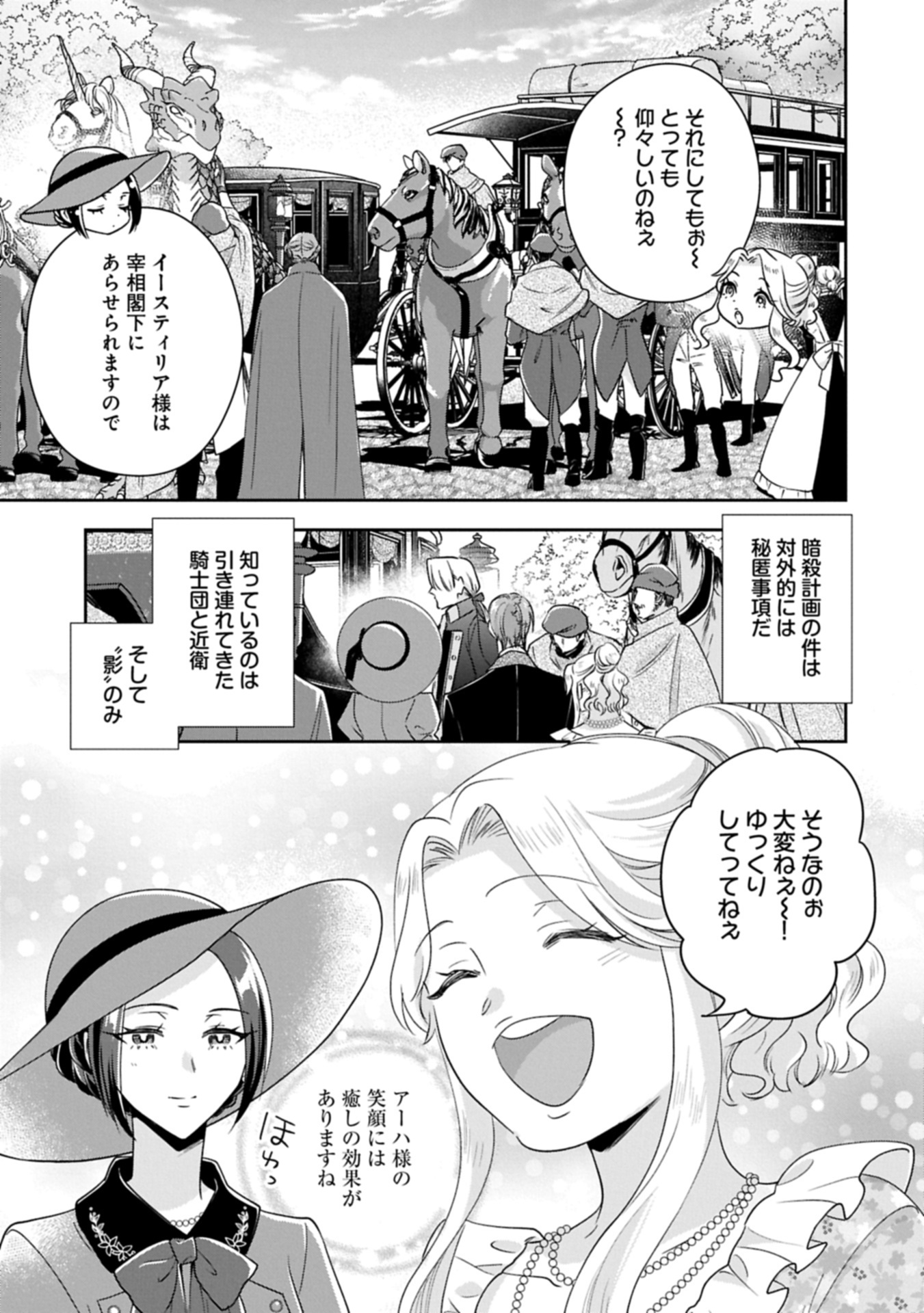 OKYOKU REIJOU TO SHUKA NO KISETSU: REITETSU SAISHOU-SAMA TO NO JIMU TEKI NA KONIN KEIYAKU NI, FUMAN HAGOZAIMASEN Chapter 18.1 - Page 13