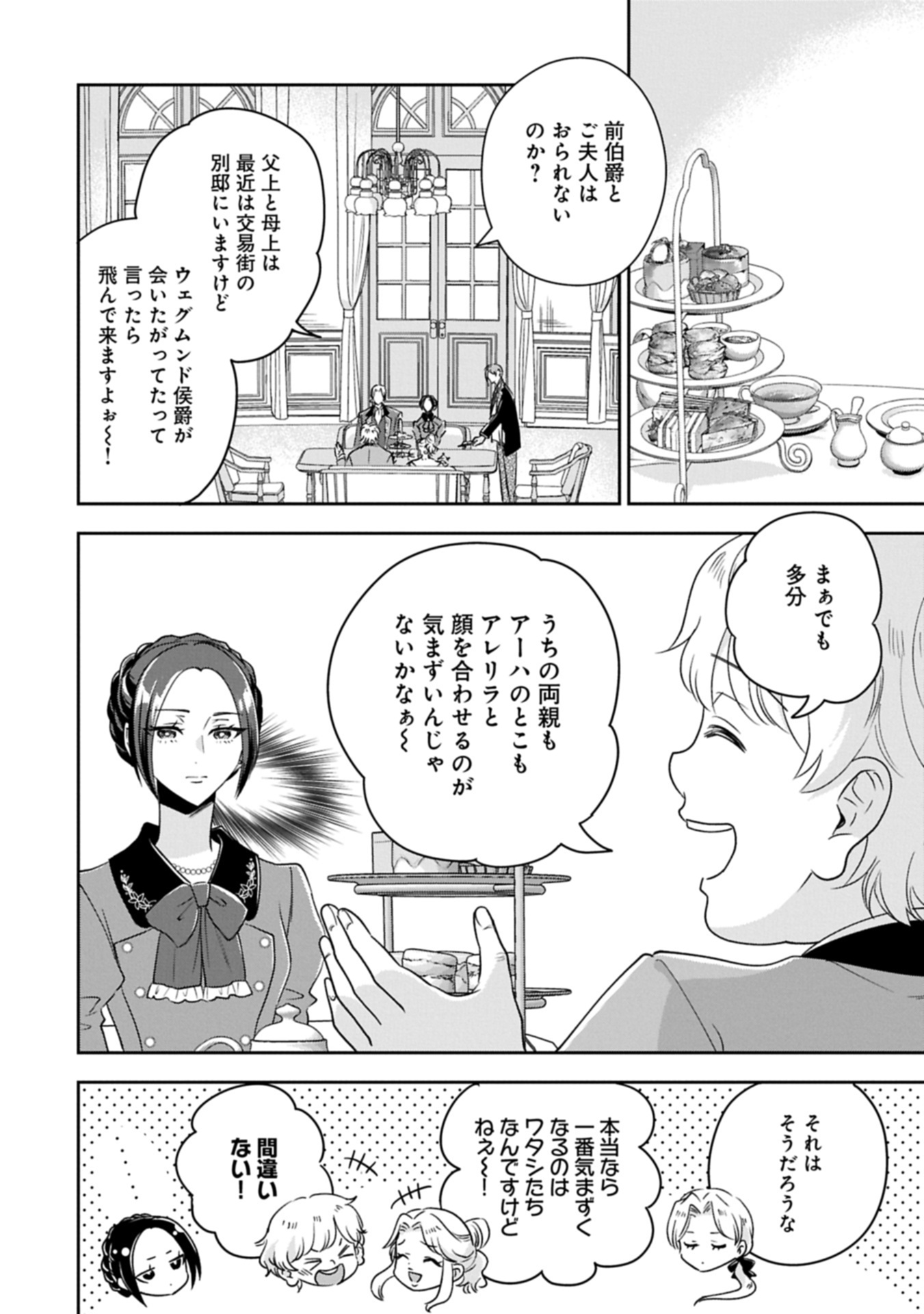 OKYOKU REIJOU TO SHUKA NO KISETSU: REITETSU SAISHOU-SAMA TO NO JIMU TEKI NA KONIN KEIYAKU NI, FUMAN HAGOZAIMASEN Chapter 18.1 - Page 14