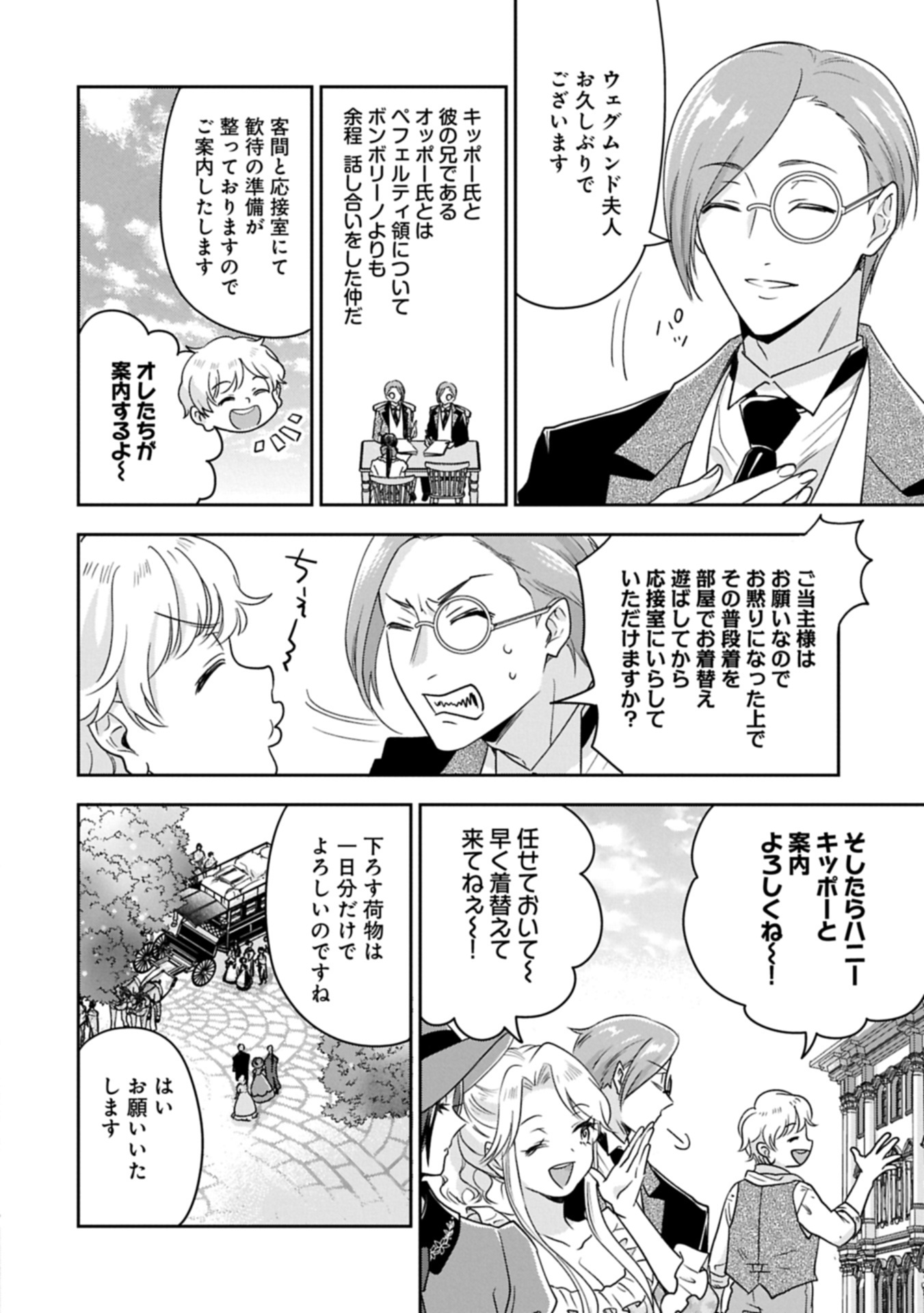 OKYOKU REIJOU TO SHUKA NO KISETSU: REITETSU SAISHOU-SAMA TO NO JIMU TEKI NA KONIN KEIYAKU NI, FUMAN HAGOZAIMASEN Chapter 18.1 - Page 12