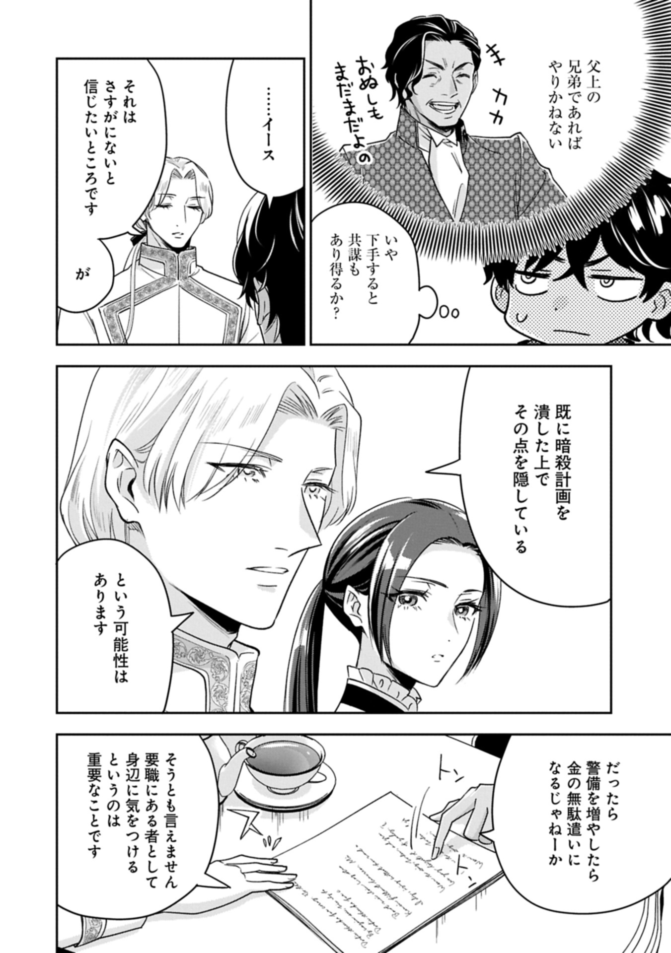 OKYOKU REIJOU TO SHUKA NO KISETSU: REITETSU SAISHOU-SAMA TO NO JIMU TEKI NA KONIN KEIYAKU NI, FUMAN HAGOZAIMASEN Chapter 18.1 - Page 6