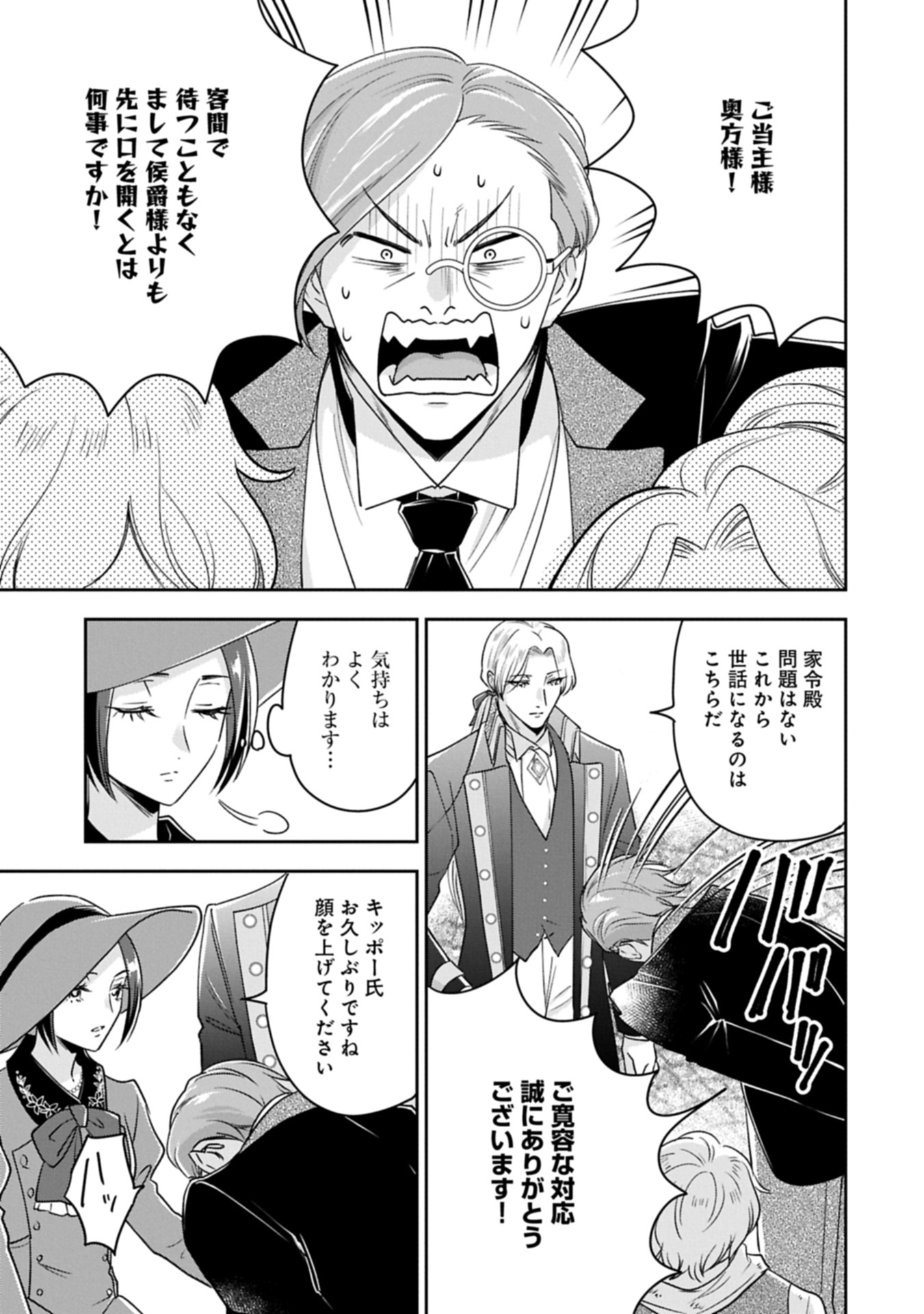OKYOKU REIJOU TO SHUKA NO KISETSU: REITETSU SAISHOU-SAMA TO NO JIMU TEKI NA KONIN KEIYAKU NI, FUMAN HAGOZAIMASEN Chapter 18.1 - Page 11